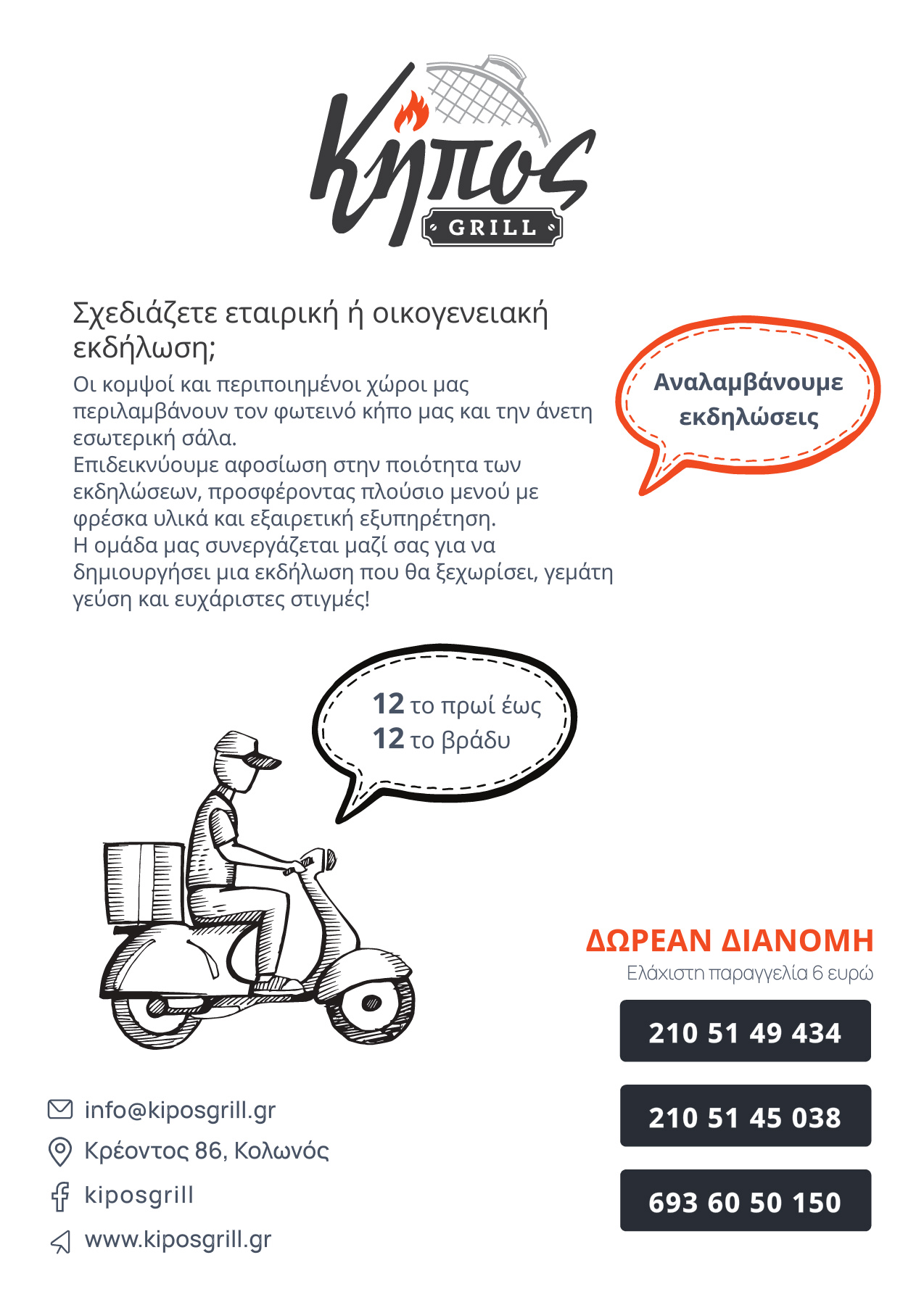 Kipos Grill flyer